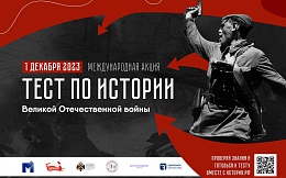 Тест по истории Великой Отечественной войны в БГТУ